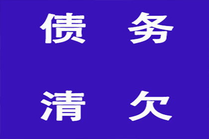 顺利解决刘先生200万债务纠纷